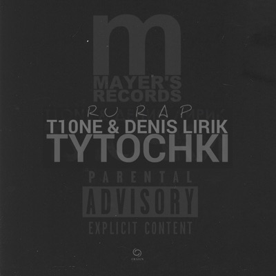 Я Не Могу Забыть Тебя Зверя (Feat. T1One) - Денис Лирик | Shazam