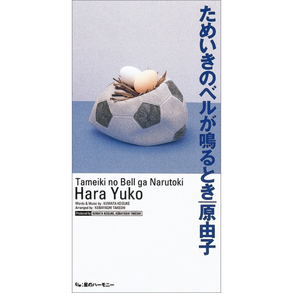 Tameiki no Bell ga Naru Toki - Single