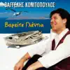 Vaggelis Konitopoulos - Ntari Ntari