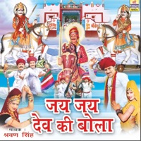 Jay Jay Dev Ki Bola - Shrawan Singh Rawat