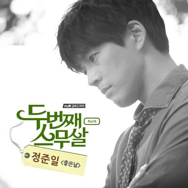 Second 20s (Original Television Soundtrack), Pt. 5 - Single