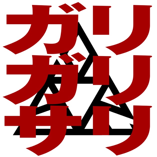漢 / 導~みちしるべ~ 600x600bf-60.jpg