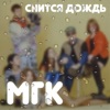 Где ты