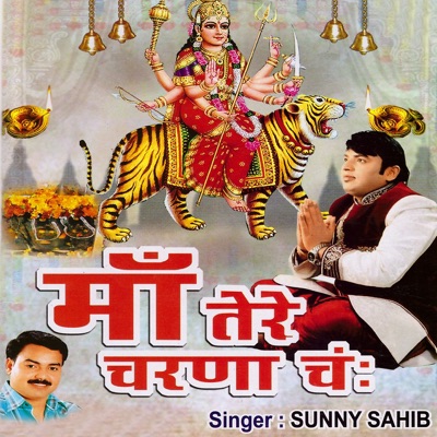 Maa Tere Charna Ch - EP