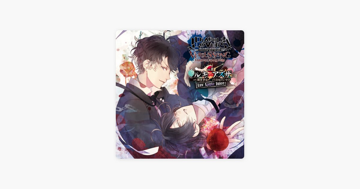 DIABOLIK LOVERS VERSUS SONG Requiem(2)Bloody Night Vol.II ルキVS