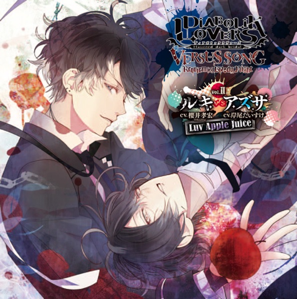 DIABOLIK LOVERS VERSUS SONG Requiem(2)Bloody Night Vol.II ルキVSアズサ