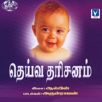 Deiva Tharisanam
