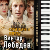 Не вешать нос (Из т/с "Гардемарины, вперёд!")