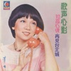 青青 - 南都夜曲