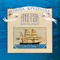 Matia mou