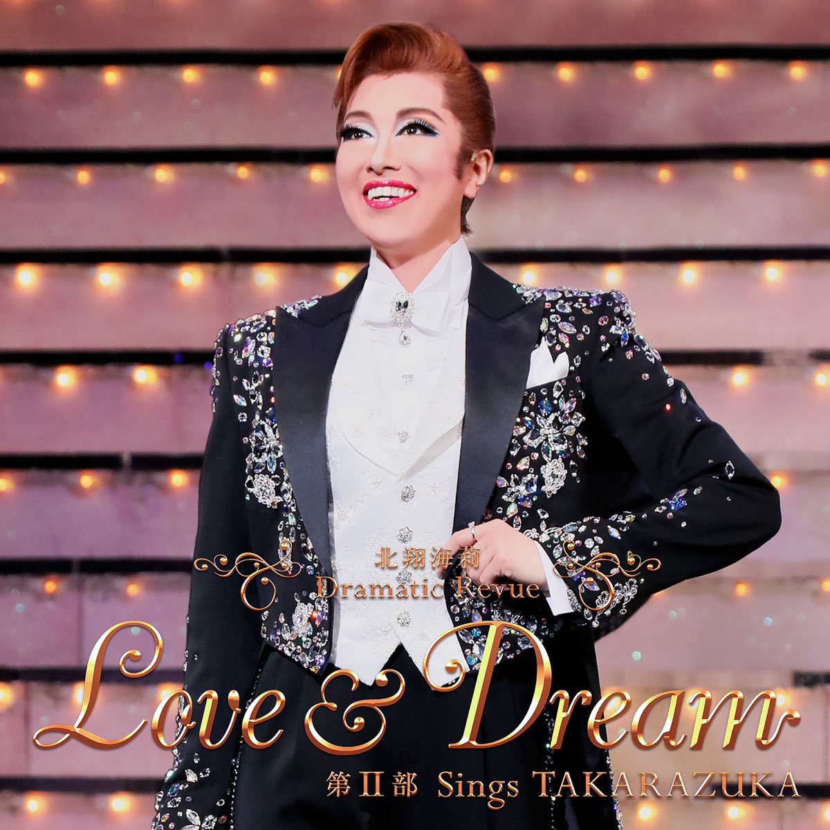 北翔海莉 Dramatic Revue 「LOVE & DREAM」第II部 Sings TAKARAZUKA