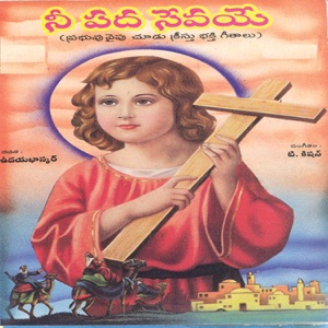 Nee Pada Sevaye