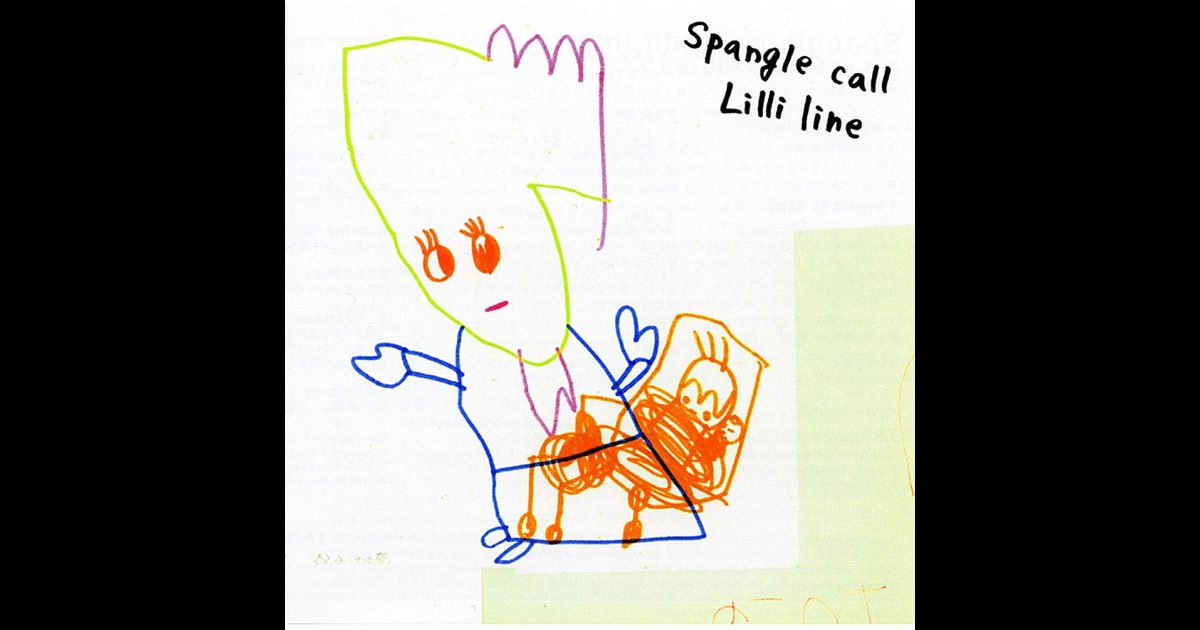 邦楽 Spangle call Lilli line / Piano Lesson Piano Lesson - Spangle call Lilli lineのアルバム - Apple Music