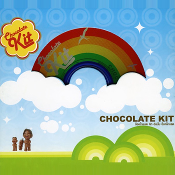 Chocolate Kit - จำฉันได้หรือเปล่า