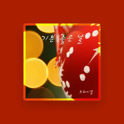 Listen to 트라이얼, watch music videos, read bio, see tour dates & more!