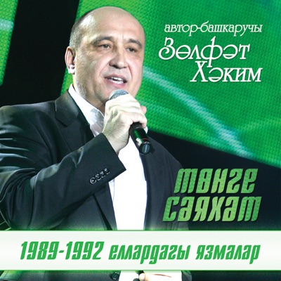Тонге сэяхэт