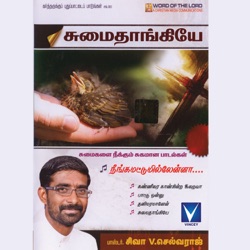 Pr. Siva & V. Selvaraj - Pattu Onnu