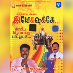Enthan Ullam Yesuvuke