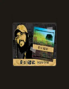 Ouve Mordechay Granevich, vê vídeos de música, lê a biografia, vê as datas da digressão e muito mais!