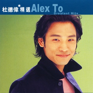 Alex To (杜德偉) - Wu Xin Sang Hai (無心傷害) - Line Dance Choreographer