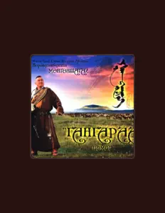 Mungunshagai N. dinle, müzik videolarını izle, biyografisini oku, tur tarihlerini ve daha fazlasını gör!