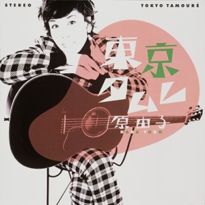 Tokyo Tamure