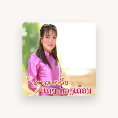 Listen to Deng Douangdueun, watch music videos, read bio, see tour dates & more!