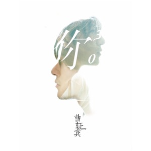 你的三次方 - EP