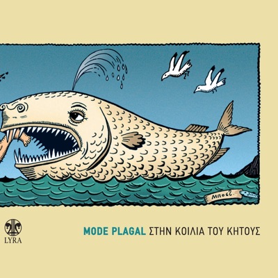 Stin Koilia Tou Kitous