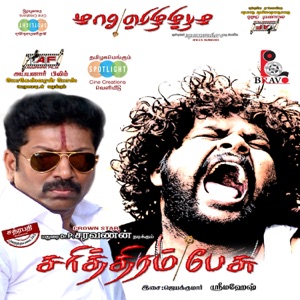 Sarithiram Peasu (Original Motion Picture Soundtrack) - EP