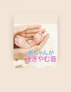 Listen to お昼寝ベイビー, watch music videos, read bio, see tour dates & more!