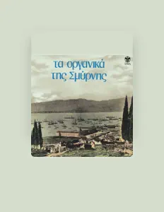 Listen to Giorgos Koros, watch music videos, read bio, see tour dates & more!