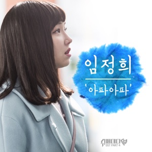 Super Daddy Yeol (Original Television Soundtrack), Pt. 4 - Single