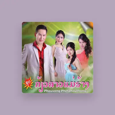 Listen to Phouvong Phetphouthong, watch music videos, read bio, see tour dates & more!