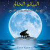 البيانو الحالم - Chris Conway