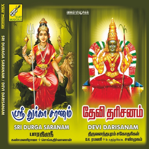 Sri Durga Saranam / Devi Dharisanam