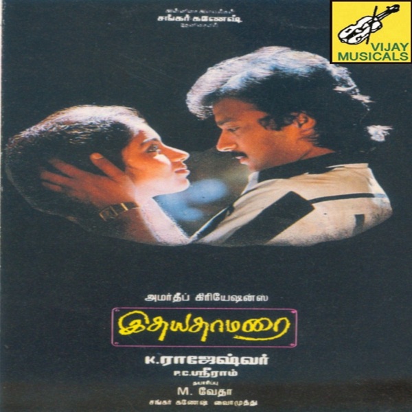 Idhaya Thaamarai (Original Motion Picture Soundtrack) - EP