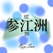 Citric Acid (Ozy-San Re:Build) - KOKEN lyrics