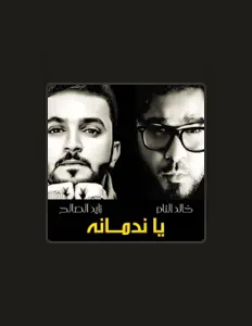 Khalid Al Naderを聴いたり、ミュージックビデオを鑑賞したり、経歴やツアー日程などを確認したりしましょう！