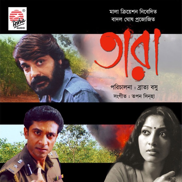 Tara (Original Motion Picture Soundtrack) - EP