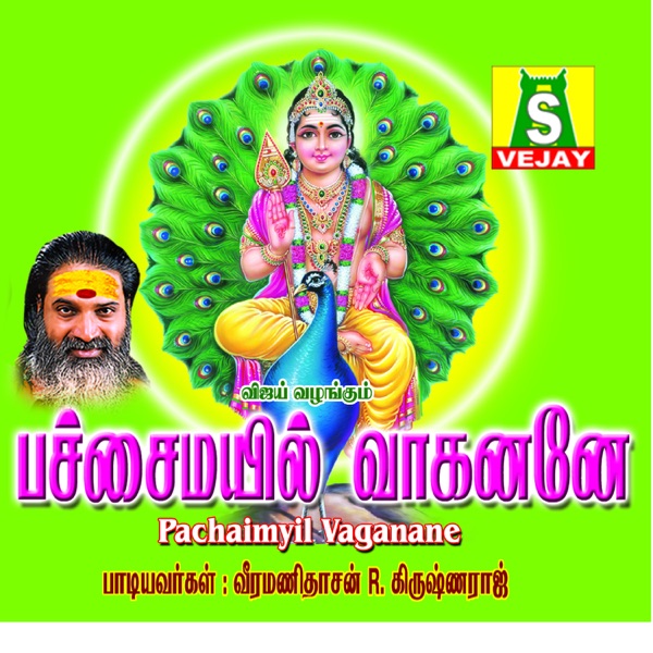 Pachaimayil Vaganane