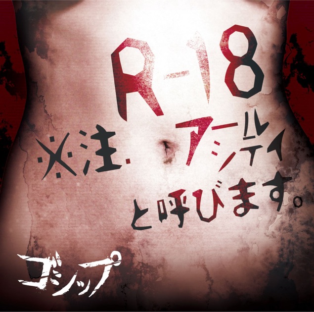 NICOLAS 会場配布 天上天下唯我独唱 天上天下唯我独唱 - EP - ゴシップのアルバム - Apple Music