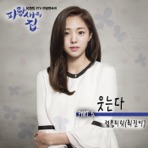파랑새의 집 BLUEBIRD'S HOUSE (Original Television Soundtrack), Pt. 5 - Single