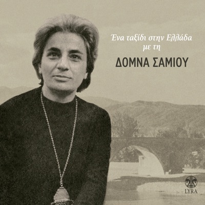 Ena Taxidi Stin Ellada Me Ti Domna Samiou
