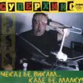 Pesni Glupavi