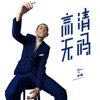 高清無碼 - Single