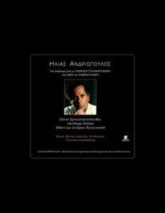 聆聽 Ilias Andriopoulos、觀看音樂影片、閱讀小傳、查看巡演日期等！