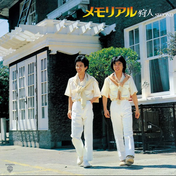 メモリアル 狩人SECOND (2015 Remaster) - 狩人のアルバム - Apple Music