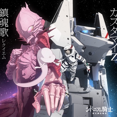 鎮魂歌 -レクイエム- TV Size-thumbnail