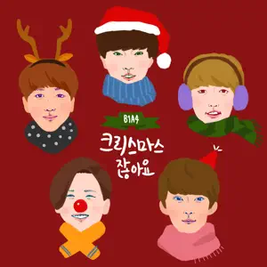 B1A4「It's Christmas time」のジャケット